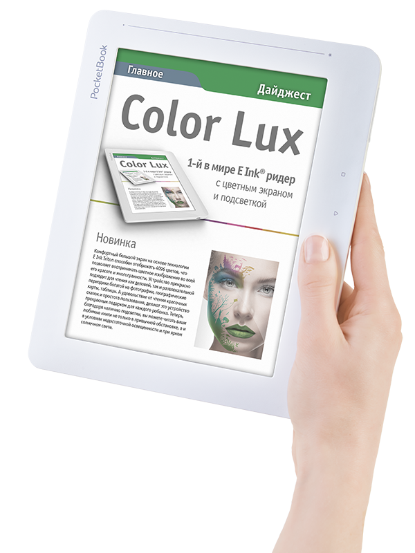 Электронная книга PocketBook Color Lux оснащена сенсорным