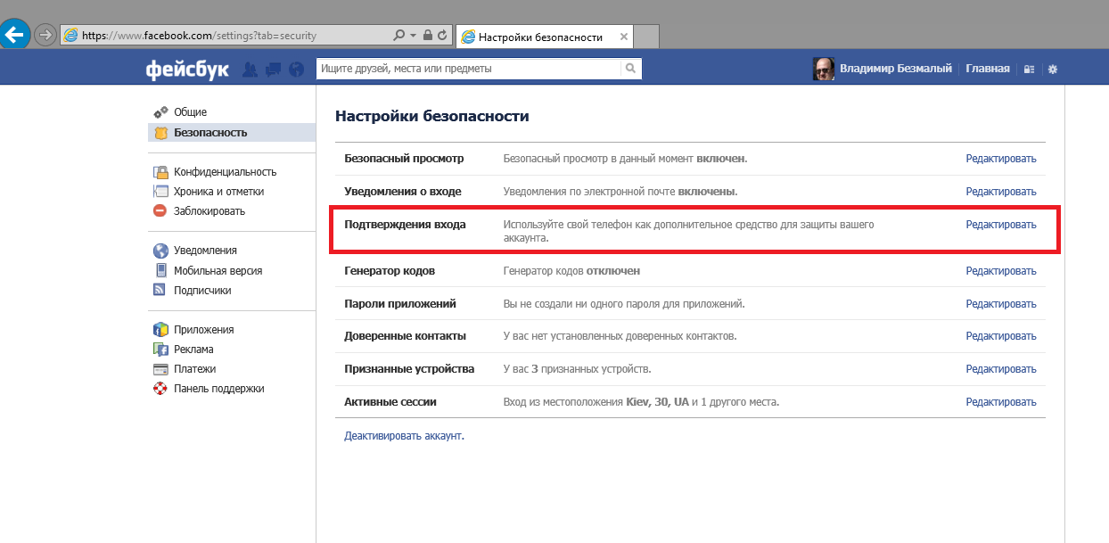 Использование двухэтапной аутентификации в интернет-сервисах