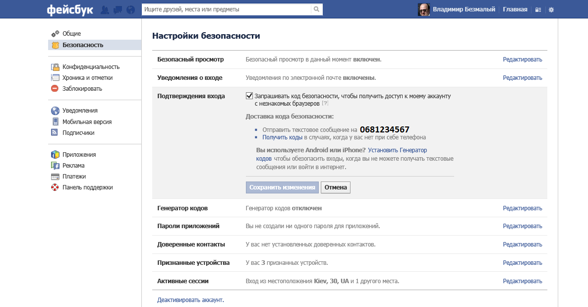 Использование двухэтапной аутентификации в интернет-сервисах