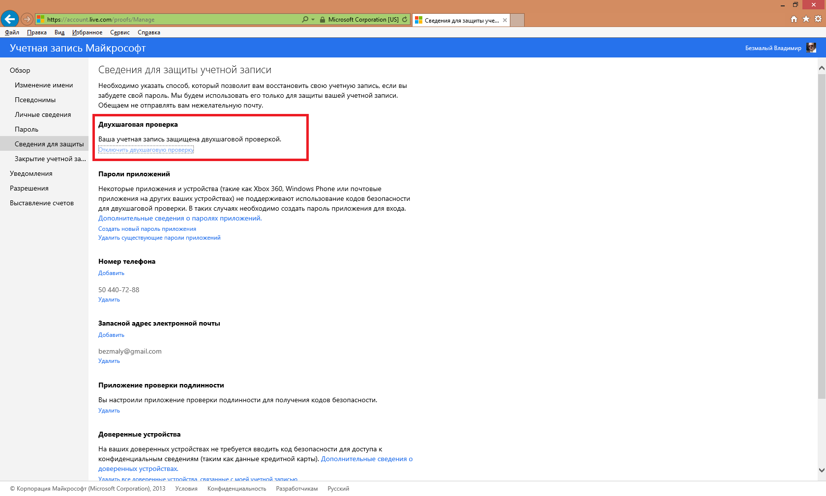 Использование двухэтапной аутентификации в интернет-сервисах