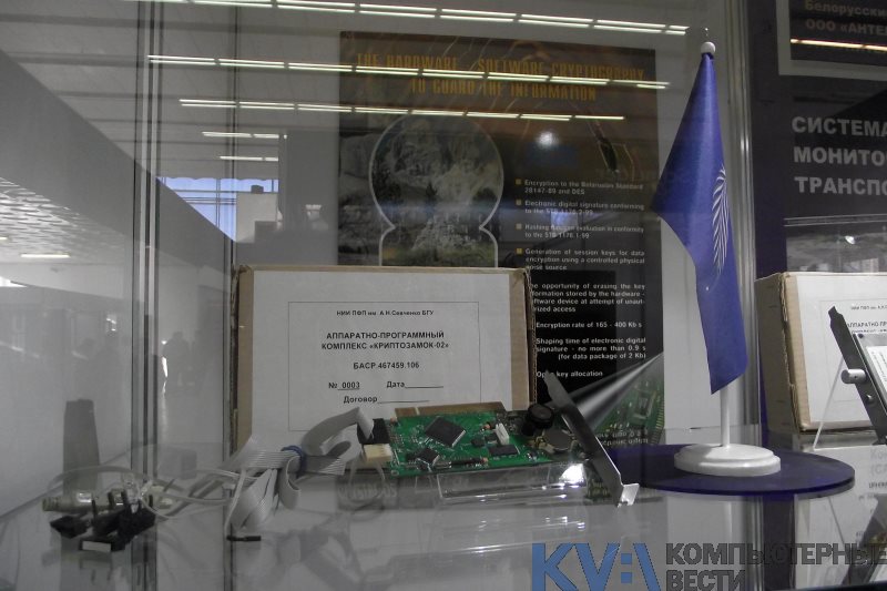 Выставка по информационной безопасности в Минске (фоторепортаж)