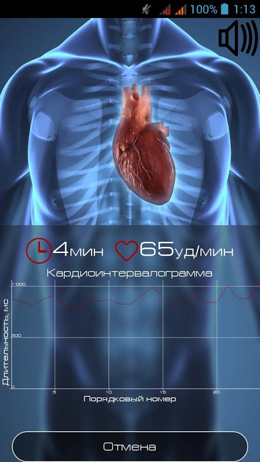 Бесплатное Android-приложение для тех, кто следит за своим сердцем