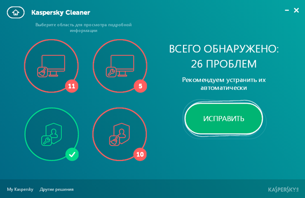 Очистка и оптимизации Windows: бесплатный твикер Kaspersky Cleaner