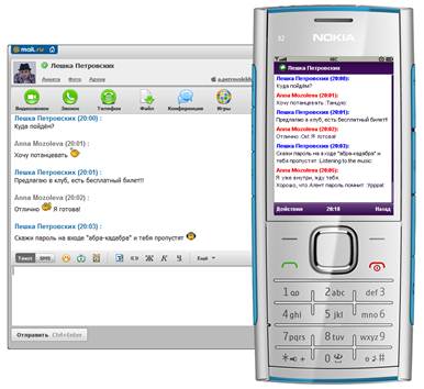 Mail.ru Agent Mobile
