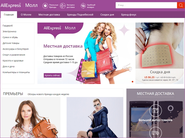 Интернет магазин экспресс. АЛИЭКСПРЕСС интернет-магазин. Интернет магазин Али. ALIEXPRESS магазин.