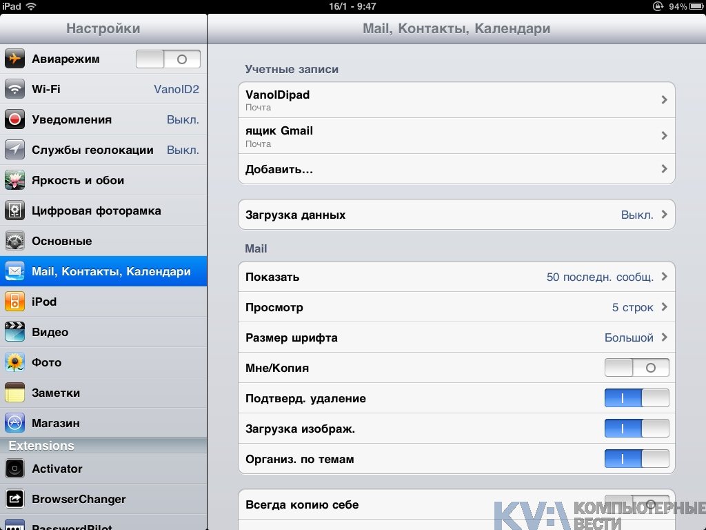 Общение с iPad