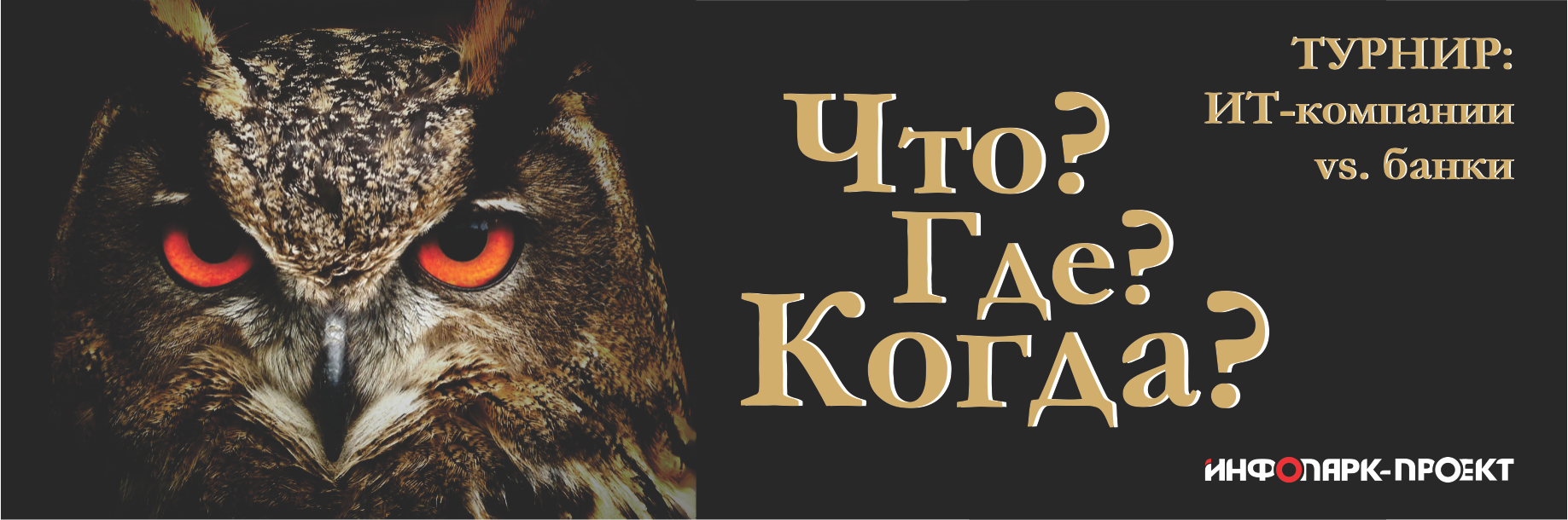 Сценарий что где когда для детей