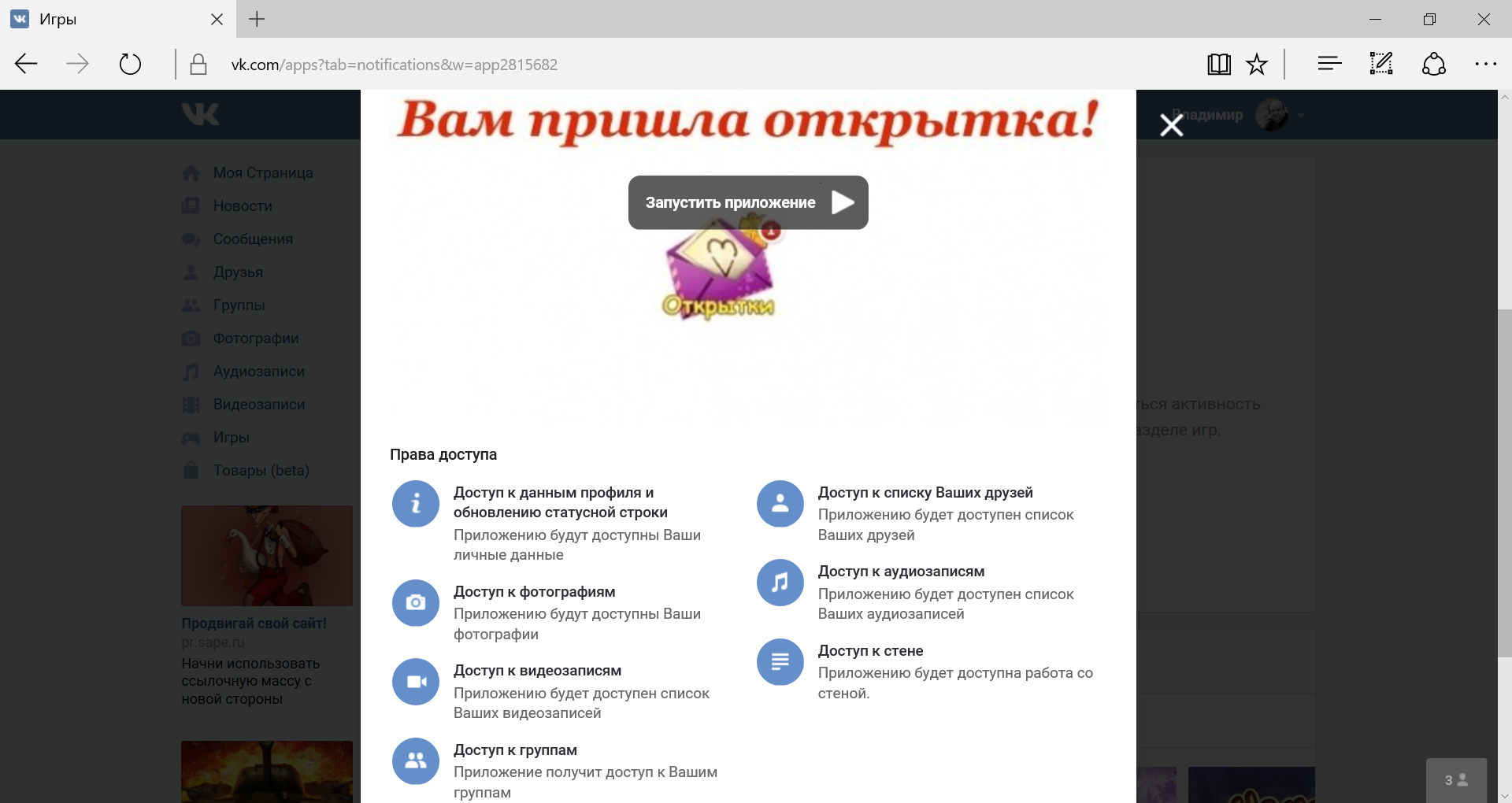Даче, запустить приложение открытки
