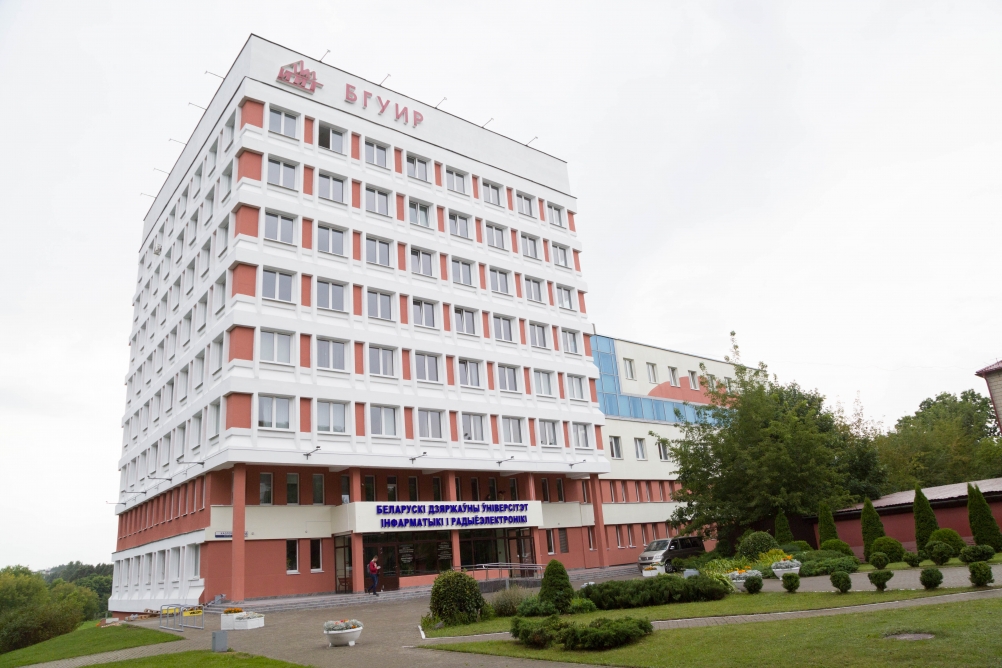Белорусский университет информатики