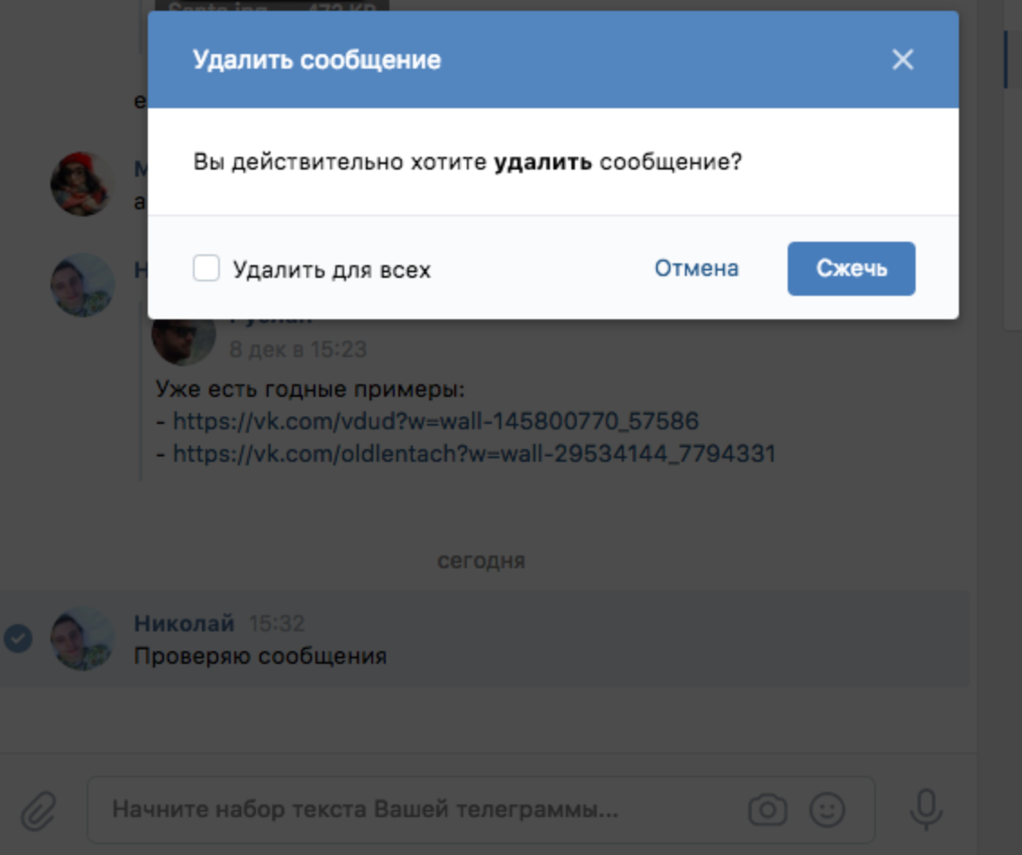 Удалить сообщение. Удалить переписку. Сообщения удаляют только. Сообщение удалено автором. Удаление сообщений в вк