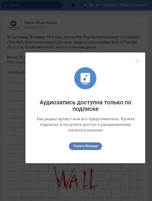 Как слушать заблокированную музыку
