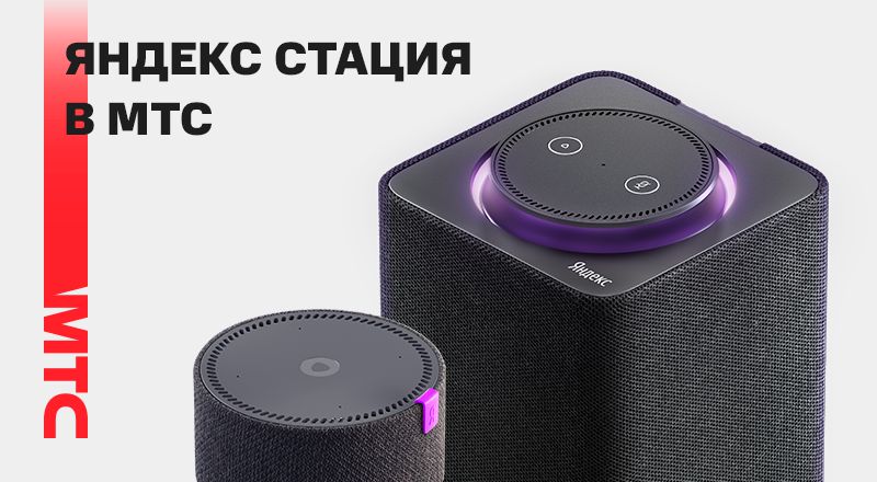 Яндекс Мини Купить Недорого