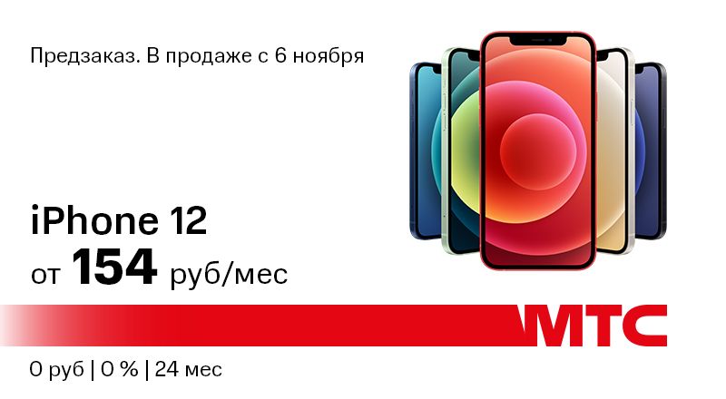 Мтс Интернет Магазин Купить Айфон 12 Про Мтс Интернет Магазин Купить Айфон 12 Про