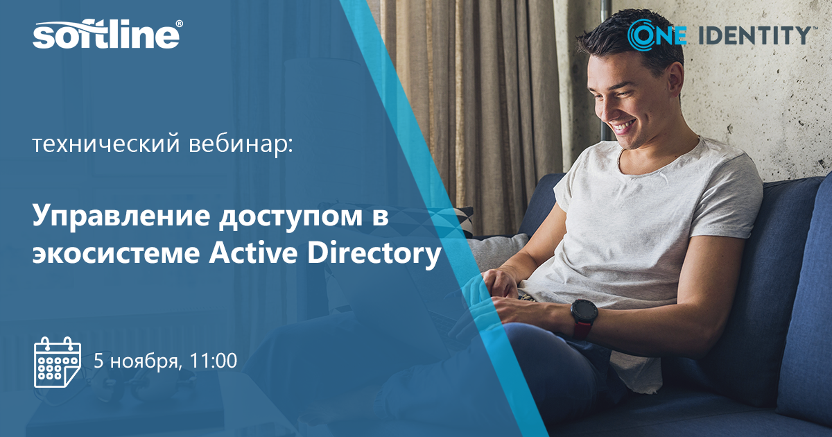 Технический специалист вебинар. Софтлайн интернет Скандинавский бульвар.