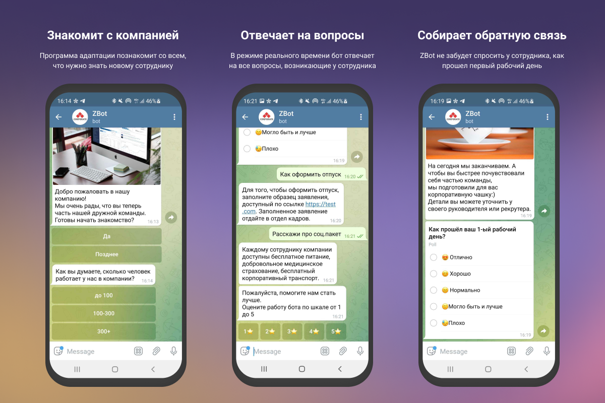 Чат бот для сотрудников. Корпоративный чат. корпоративный чат бот для сотрудников. чат-бот для адаптации сотрудников. корпоративный чат бот пример.