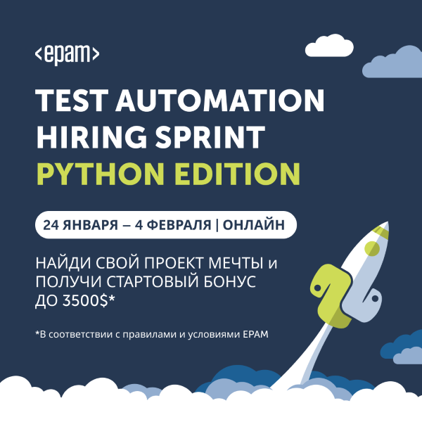 EPAM Test Automation in Python Hiring Sprint | KV.by