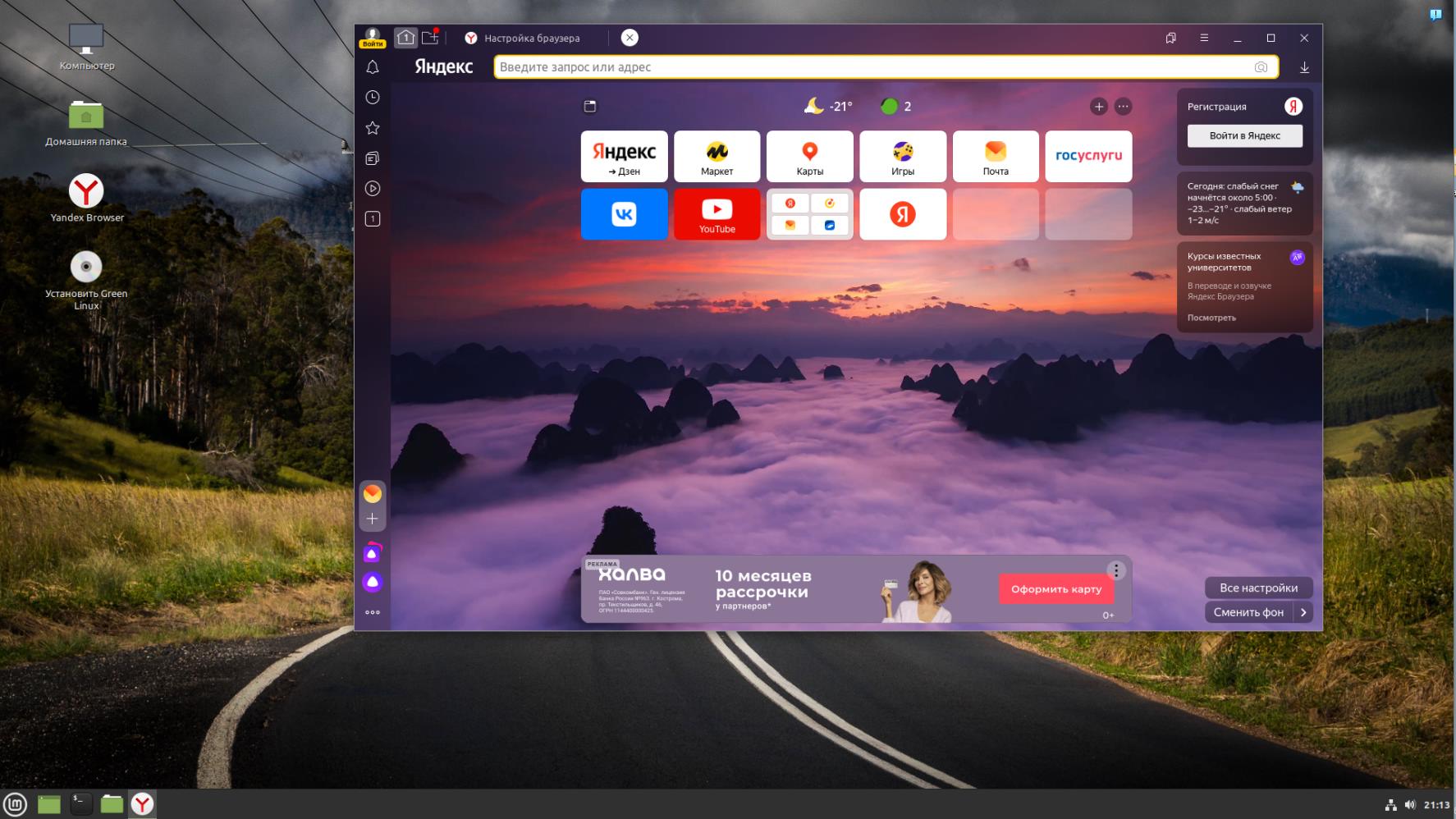 Вышел linux. ОС Linux. Зеленый линукс. Линукс Грин. ПК.