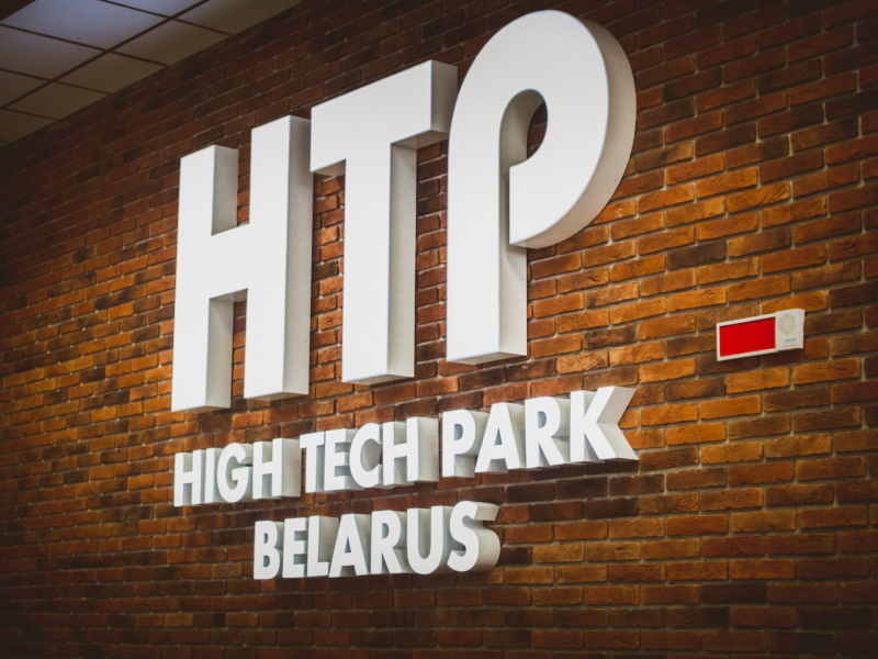 Парк высоких технологий