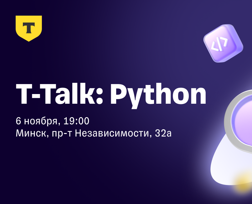 Приглашаем Python-разработчиков на новую встречу в формате круглого стола!