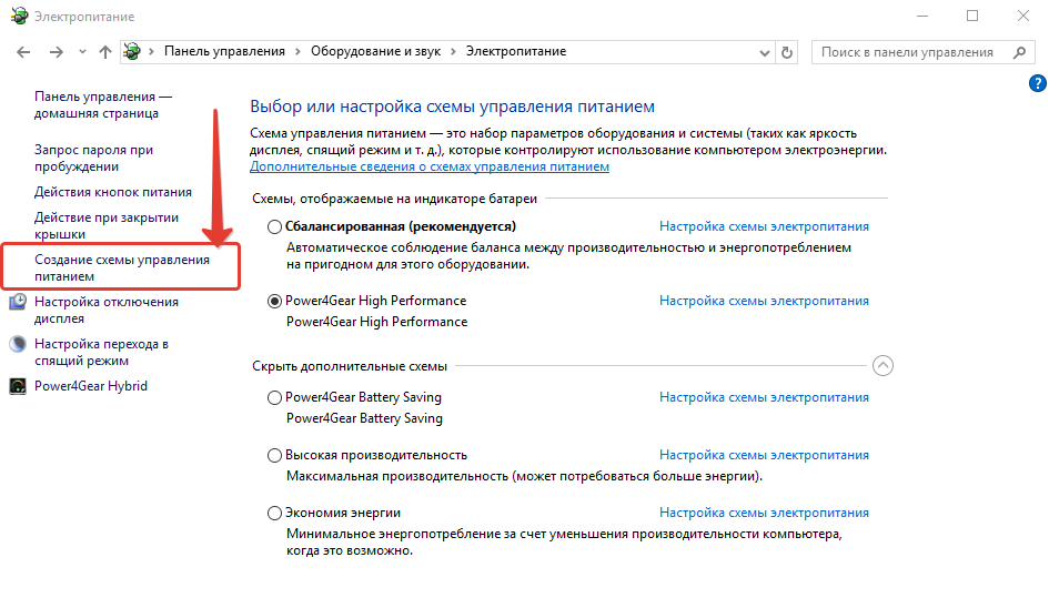 Отключить адаптивную яркость. Настройки энергосбережения. Настройка схемы управления питанием. Режим энергосбережения Windows 10. Настройки режима энергосбережения.