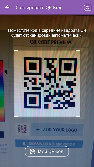 Viber QR код. Сканировать код вайбера. Кьюар код для вайбера. Демонстрация QR-кодов. Qr код в вайбере