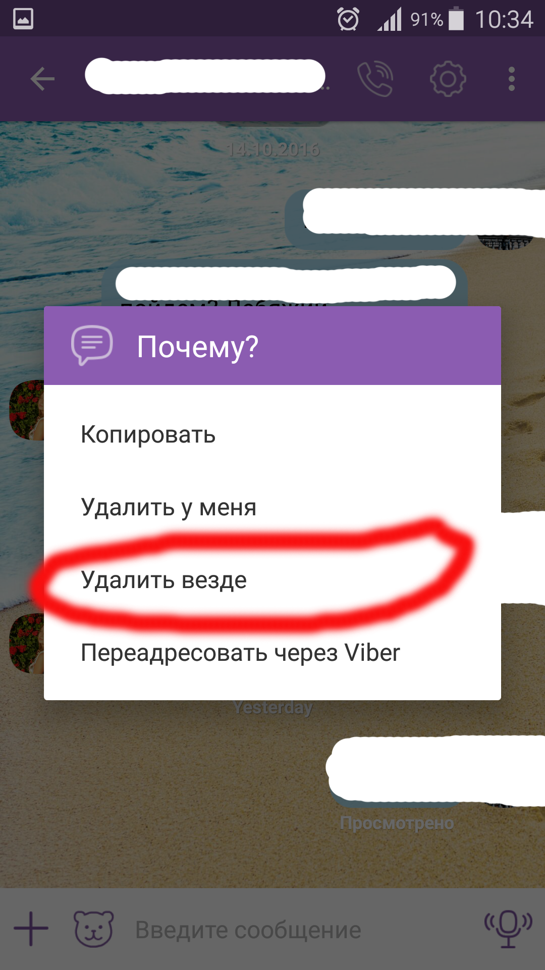 Почему не приходит сообщение в вайбере