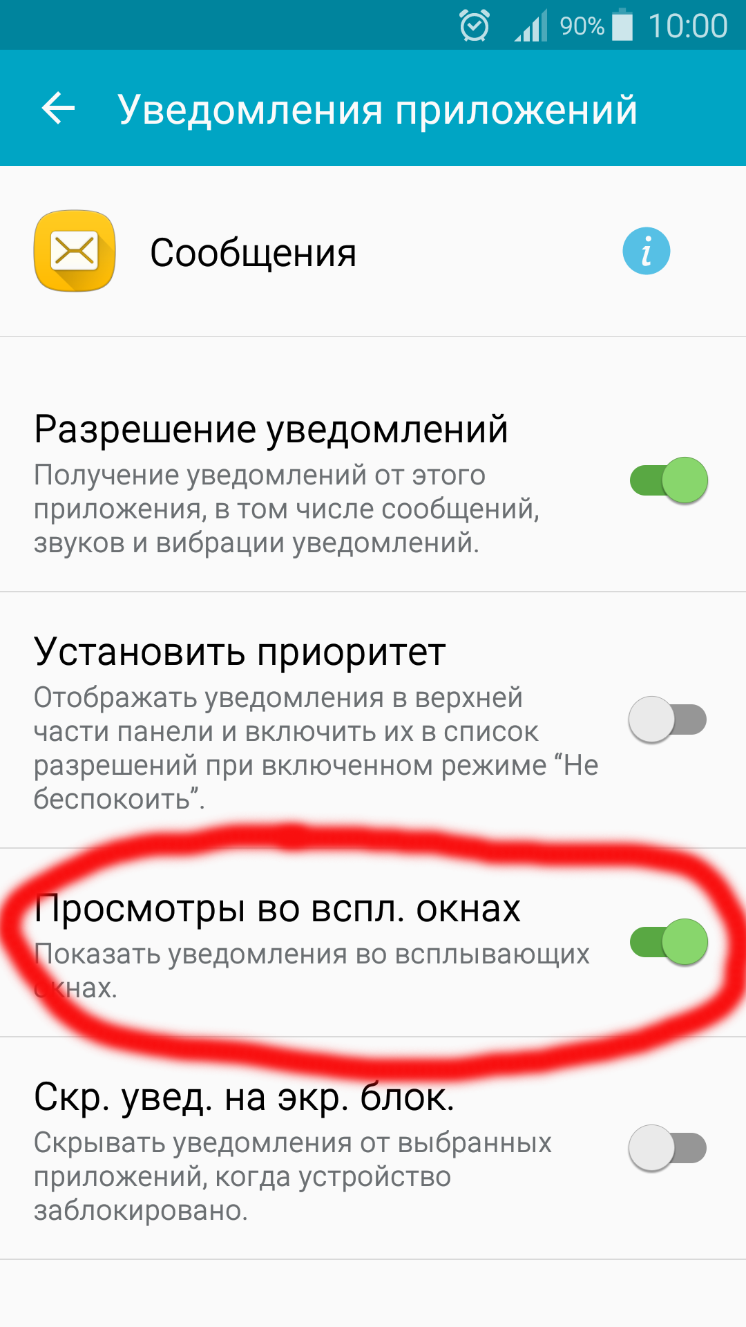 Sms сообщения приложения. Приложение сообщения. Телегоаии скрыть пкреписку. Как скрыть уведомления. Приложение сообщения смс.