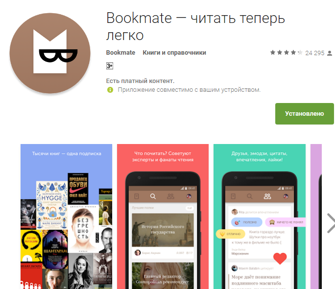 Читатель приложение на андроид. Приложения для читателей. Читалка голосом. Приложения для читателей. Закачать приложение читатель.