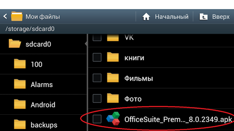 Открой мои файлы на моем телефоне. Мои файлы на андроид. Мои файлы на андроид самсунг. Найти Мои файлы. Мои файлы на андроид где находятся.