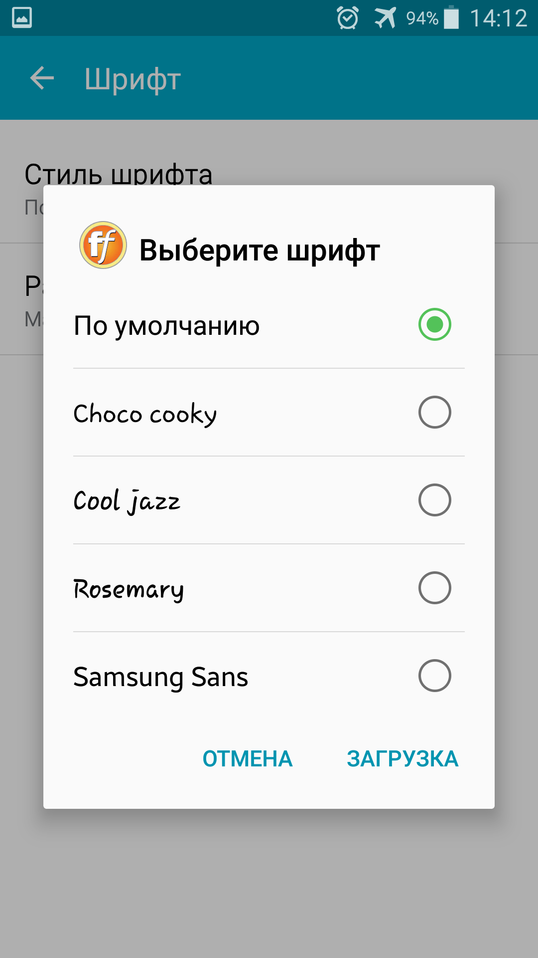 Настройка шрифта на андроиде. Как поменять шрифт на андроид. Изменить шрифт на телефоне андроид. Шрифты на телефон. Поменять шрифт на телефоне андроид.