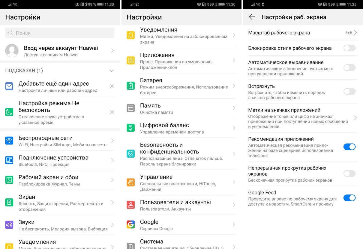 Настройка приложений huawei. Настройки телефона Huawei. Меню настроек Хуавей. Huawei настройки экрана. Хуавей настройки телефона.