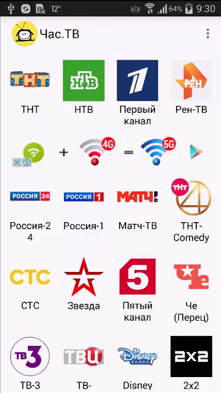 20 цифровых каналов на андроид. Андроид ТВ каналы. Список каналов. Приложение для ТВ каналов. Приложение с телевизионными каналами.