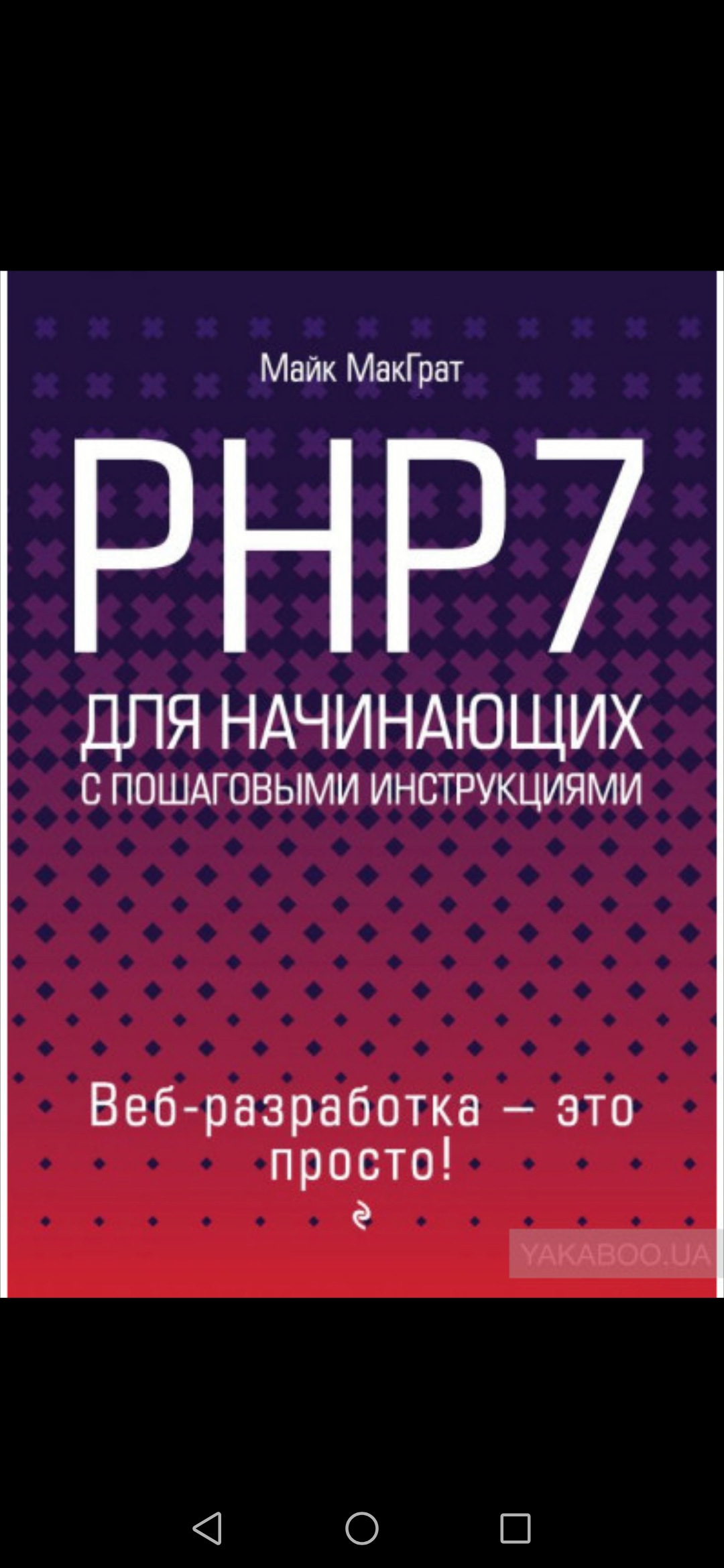 Книга: Учебник php