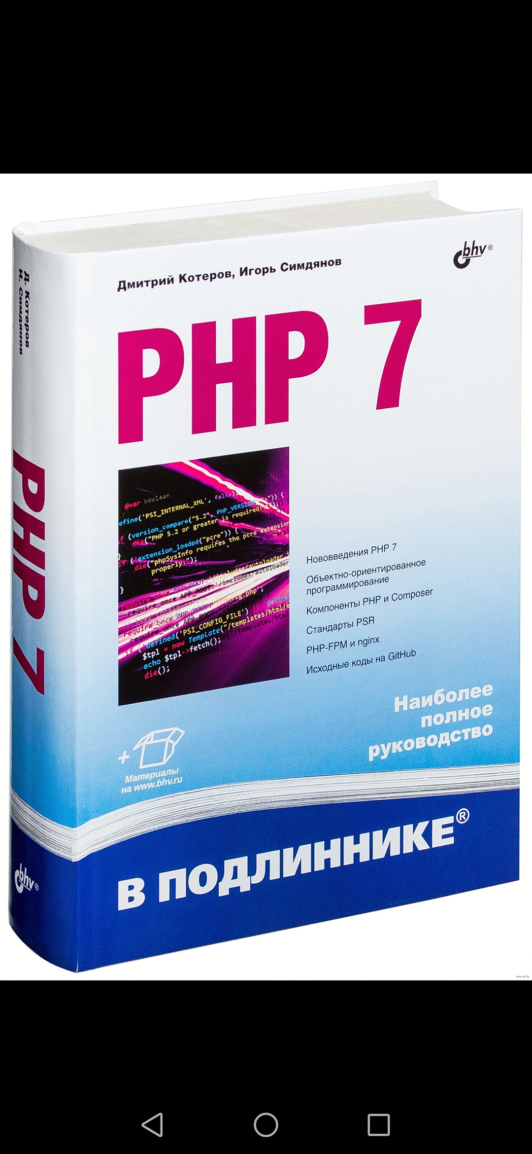 Книга: Учебник php