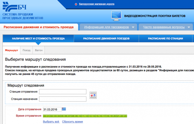 Бел Жд Билеты Купить Онлайн Белжд
