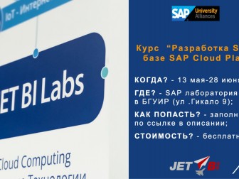 JET BI объявляет набор слушателей на новый курс “Разработка SAPUI5 на базе SAP Cloud Platform”