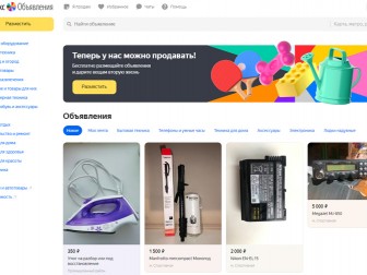 17 января прекратит работу сервис «Яндекс.Объявления»