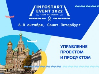 INFOSTART EVENT 2022