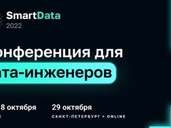 SmartData 2022