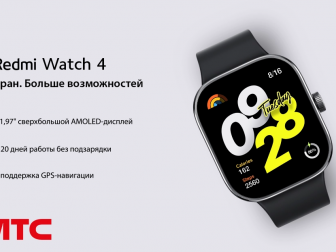 В МТС начались продажи смарт-часов Redmi Watch 4