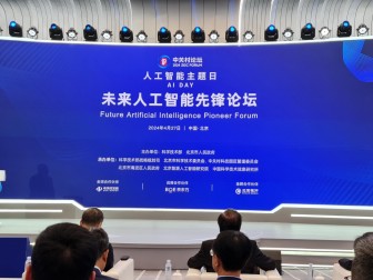 Делегация ПВТ приняла участие в форуме «Чжунгуаньцунь-2024»