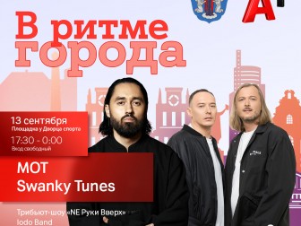 В ритме города в эту субботу: стала известна подробная программа концерта от А1 и Мингорисполкома ко Дню города