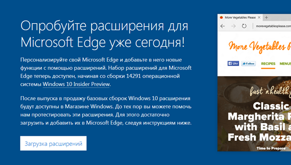 Теги расширение. Расширяемость браузеров Edge.