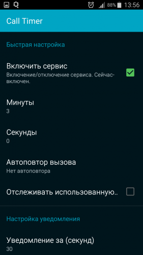 полезное приложение Call timer 