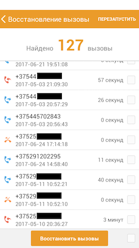 Восстановить вызовы на телефоне. Как восстановить звонки. Как восстановить удаленные вызовы в телефоне.