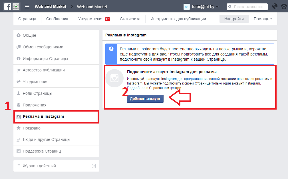 Как настроить рекламу в инстаграм