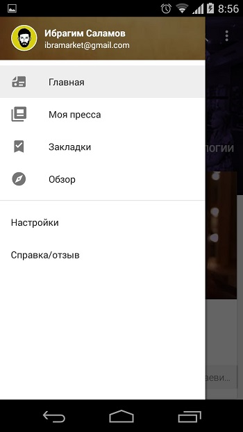 Гугл плей пресса что за приложение. 9 6. Гугл плей пресса что за приложение фото. Гугл плей пресса что за приложение-9 6. картинка Гугл плей пресса что за приложение. картинка 9 6.