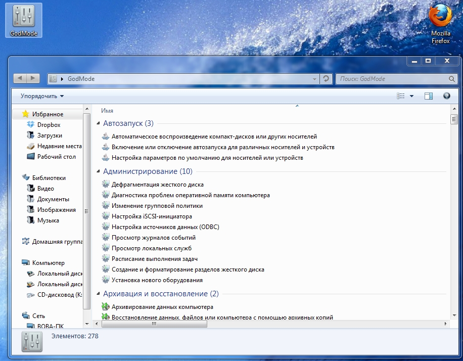 Читать режим бога 3. Режим бога в windows 7. режим бога на компьютере. как включить режим бога. в новой версии windows появился «режим бога».