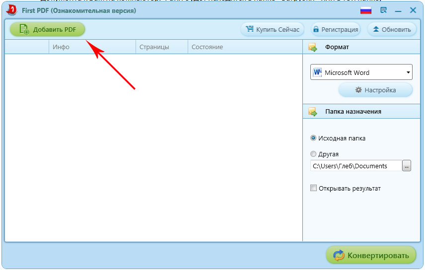 Перевести в пдф без регистрации. Как пдф перевести в ворд. Конвертация Word в pdf. Конвертирование pdf в Word. Программа для конвертирования пдф в ворд.