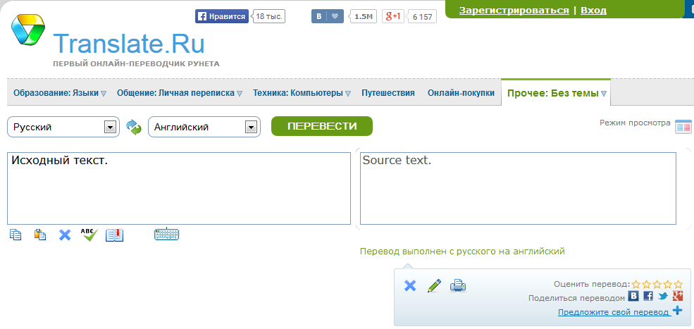 Переврод. Переводчик. Translate переводчик. Онлайновые переводчики.